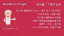 WordPress VIP付费下载插件Erphpdown v11.3 会员系统+三级分销+前端个人中心
